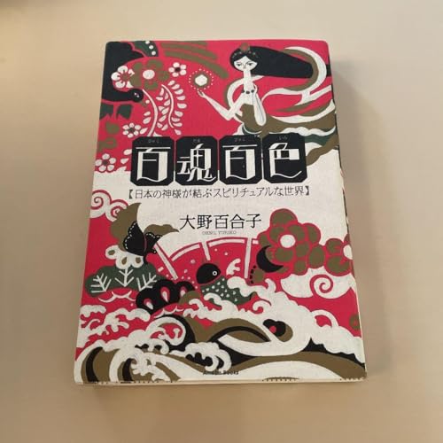 �S���S�F : ���{�̐_�l�����ԃX�s���`���A���Ȑ��E