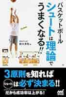 鈴木良和コーチのバスケットボールの書籍19点まとめて出品 鈴木良和コーチのバスケットボールの書籍19点まとめて出品 鈴木