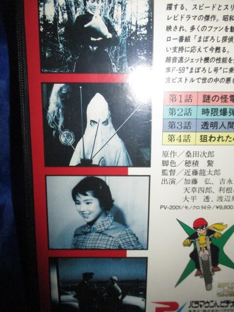 Amazon.co.jp: 希少☆入手困難/激レア*VHS/懐かしい昭和のヒーロー