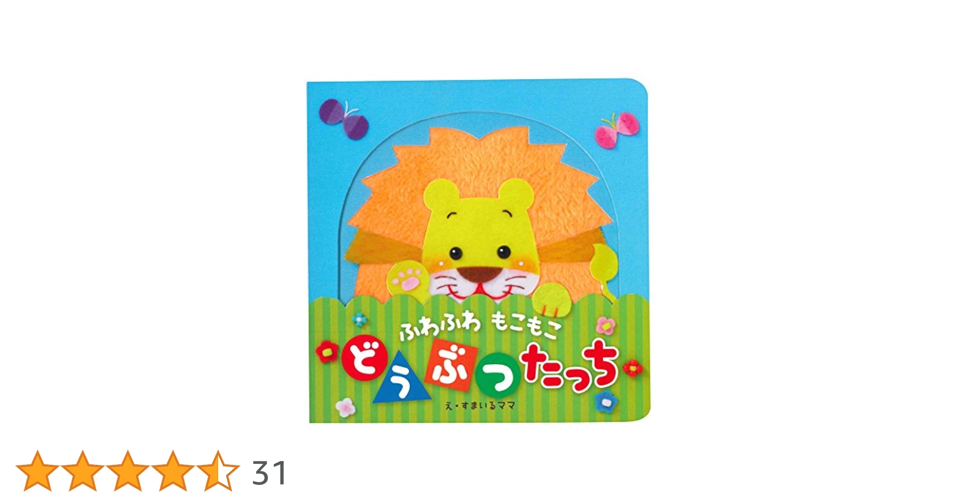 Amazon.co.jp: ふわふわ もこもこ どうぶつ たっち ([バラエティ