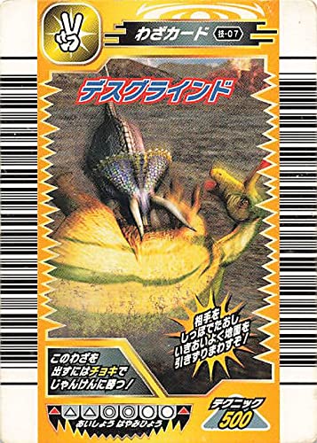 Amazon.co.jp: 古代王者 恐竜キング カード デスグラインド 007-技