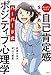 まんがでわかる　自己肯定感を高める　ハーバード式ポジティブ心理学