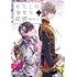 顎木あくみ「わたしの幸せな結婚(2)」