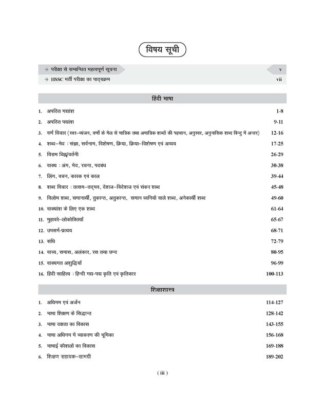 Examcart HSSC Primary Teacher (PRT) Hindi Bhasha Text Book