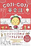 COJI-COJI英会話