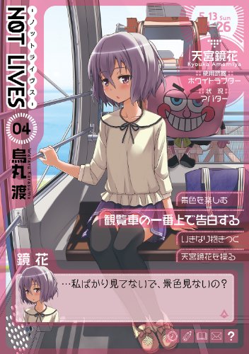 ノットライヴス 第01-04巻