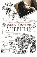 Dnevnik 5170940084 Book Cover