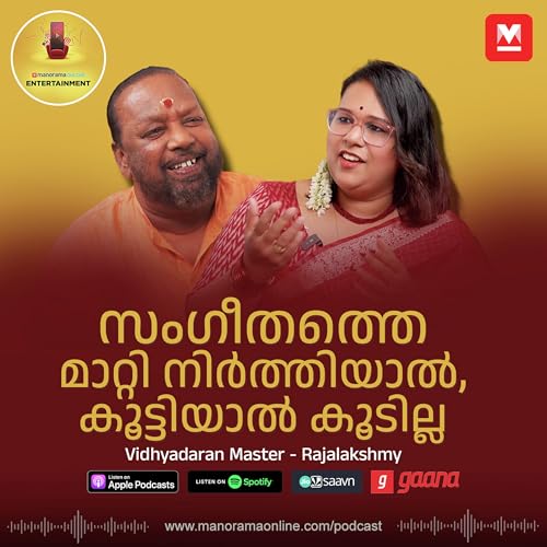 നിങ്ങൾ തിരുത്തിയാൽ എന്റെ പാട്ട് മോശമാവും | Vidhyadaran Master | Rajalakshmy | Manorama Podcast cover art