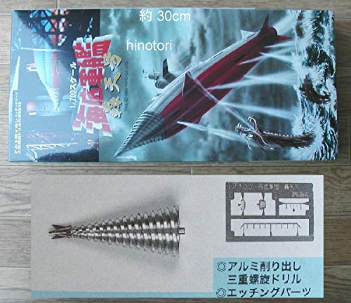 フジミ模型 海底軍艦 轟天号 in ドック cm3dmju Amazon | フジミ
