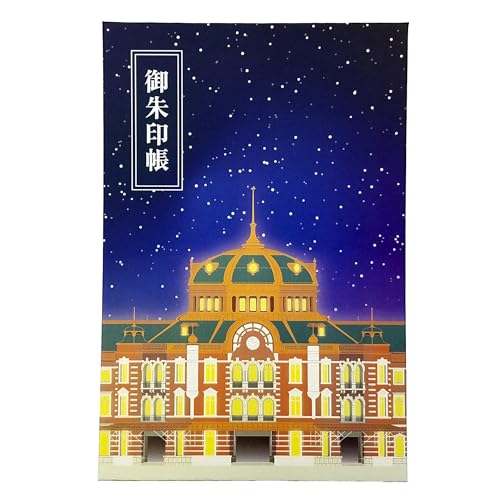 JR東京駅 丸の内駅舎 星空 御朱印帳 丸の内駅舎 星空シリーズ JR東日本商品化許諾済