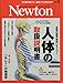 Newton(ニュートン) 2022年9月号 [雑誌]