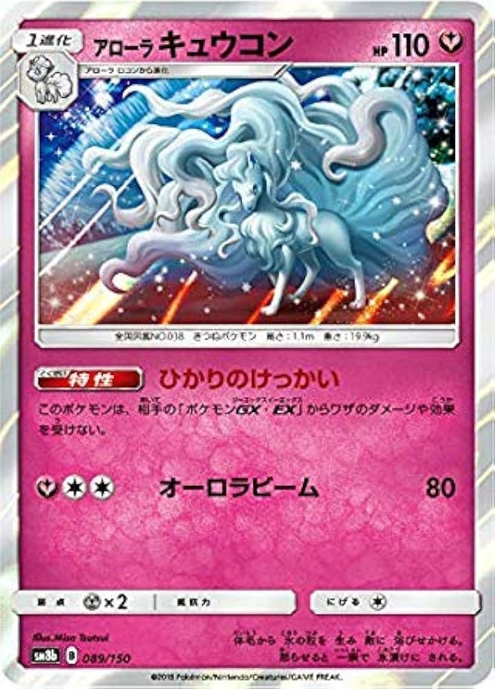 PSA10★アローラキュウコンGX SSR SM8b GXウルトラシャイニー Amazon.co.jp | ポケモンカードゲーム SM8b ハイクラスパック GX