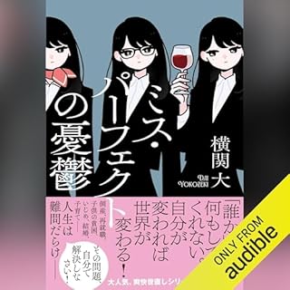 『ミス・パーフェクトの憂鬱』のカバーアート