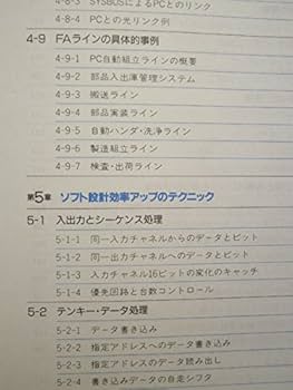 ＦＡシステムづくり入門 ＦＡ・ＬＡＮが使いこなせる  /電気書院/立石電機株式会社（単行本） FA・LANが使いこなせるFAシステムづくり入門 中古本・書籍