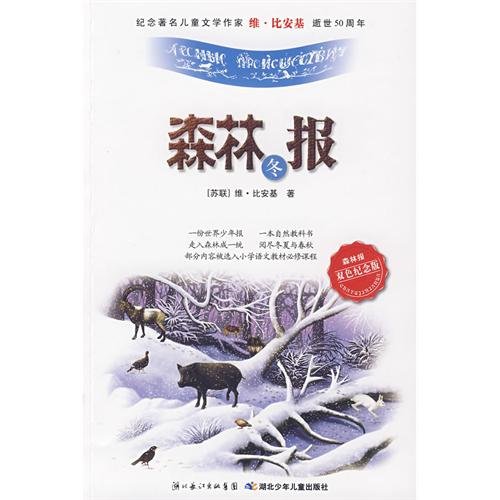 Forest Report (Winter) [Chinese] 753534495X Book Cover