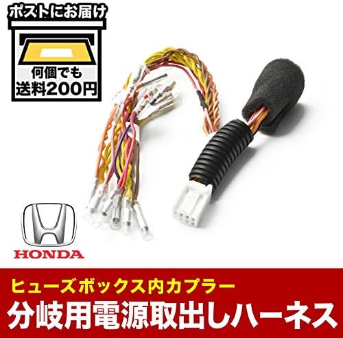 Ru1 Ru2 Ru3 Ru4 ヴェゼル ヴェゼルハイブリッド ヒューズボックス 電源取出しハーネス オプションカプラー 分岐用 ホンダ コネクター 車 バイク Amazon
