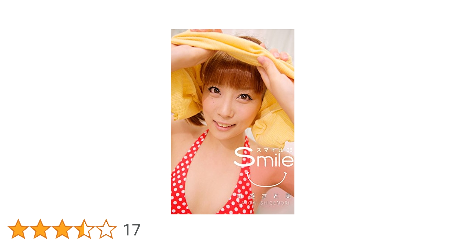 重盛さと美/Pure Smile 重盛さと美 重盛さと美 - OZworldの“零-zero-アルバム”に重盛さと美、Awich