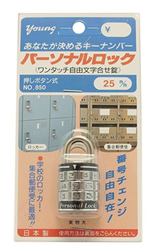 若栄商事 young パーソナルロック ワンタッチ自由文字合せ錠 押しボタン式 25mm