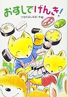 Osushi de genki! 4251040341 Book Cover