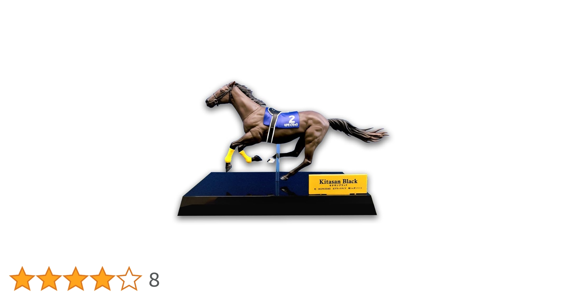 Amazon.co.jp: サラブレッドコレクション リアル フィギュア キタサン