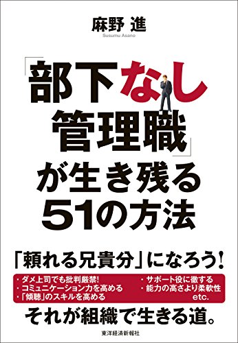 楽天 無料電子書籍 「部下なし管理職」が生き残る51の方法 バイ