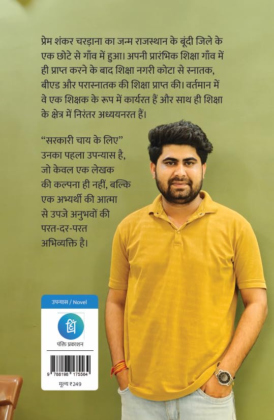 Image of Sarkari Chai Ke liye - Hindi Novel Perfect Paperback