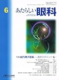 あたらしい眼科 25- 6