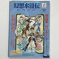 Suikoden Playstation Game Guide Vol. 1 4883177963 Book Cover