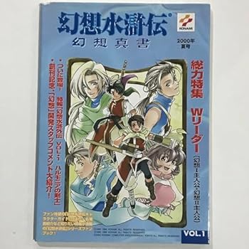 Paperback Suikoden Playstation Game Guide Vol. 1 (Japanese Language) [Japanese] Book