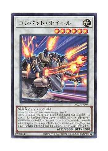 Amazon.co.jp: 遊戯王 日本語版 AC03-JP007 コンバット