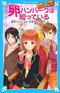 Amazon Co Jp 探偵チームkz事件ノート