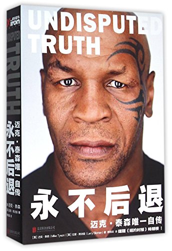 Undisputed Truth [Chinese] 755026239X Book Cover