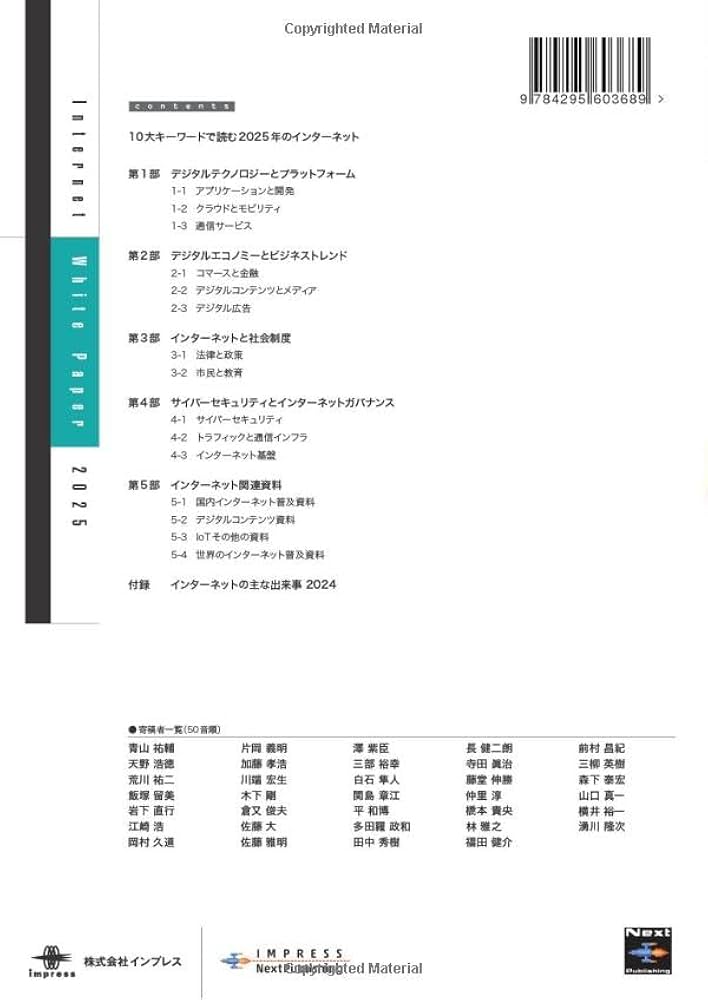 デジタルコンテンツ白書 2025 デジタルコンテンツ白書2025 発刊セミナー 「2025年コンテンツ