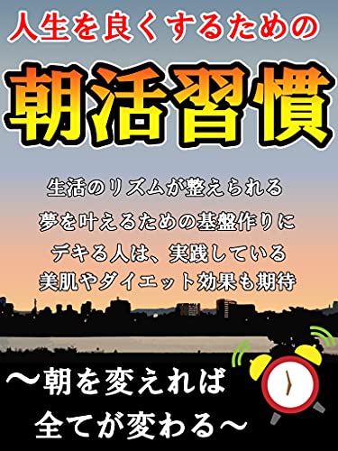 Zinsei Wo Yo Kusuru Tame No Asakatu Syuukan Asakatu Hayaoki Jinseiwokaeru Asawokaerebasubetegakawaru Rokkusyobou Japanese Edition Ebook Suzuki Miyuki Amazon In Kindle Store