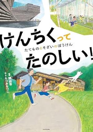 Amazon.co.jp: いたずらのすきなけんちくか : 安藤 忠雄, はた こうし