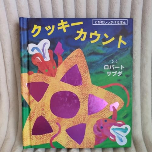 クッキーカウント