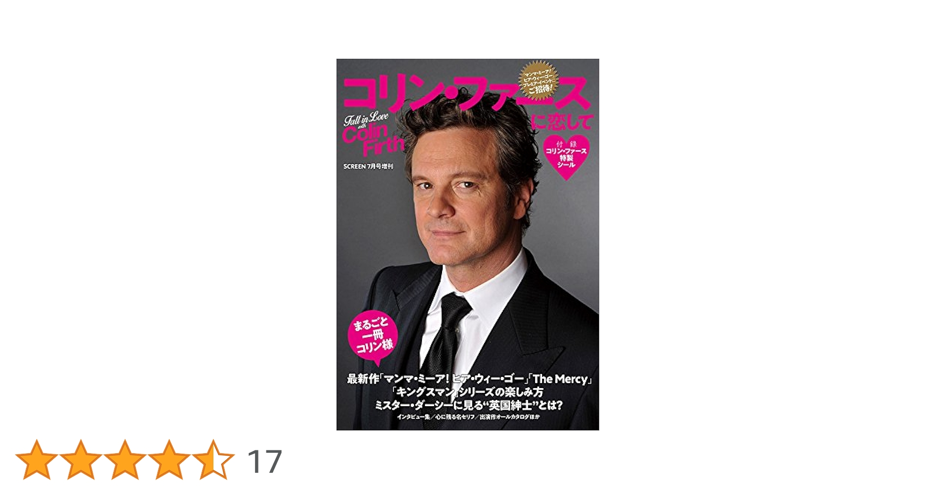 コリン・ファースに恋して SCREEN 7月号増刊 コリンファースに恋して SCREEN 2018年7月号増刊 |本 | 通販