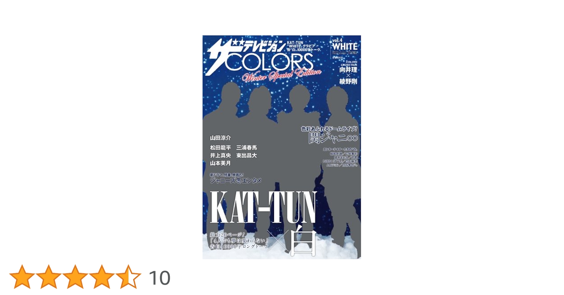 ザテレビジョン　COLORS 71Yy7mOIzxL.jpg