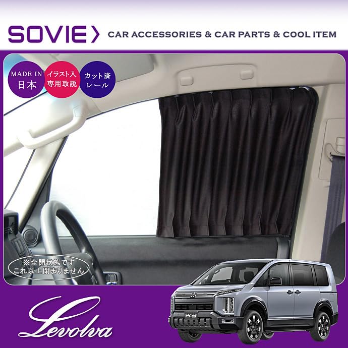 Amazon | Levolva 車用カーテン デリカD5 DELICA D:5 専用フロント