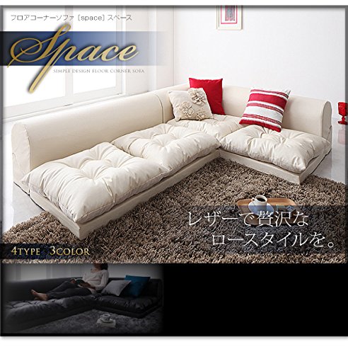 フロアコーナーソファ【space】スペース　Aタイプ フロアコーナーソファ space スペース – precocirico