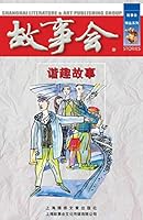 Xie Qu Gu Shi 7806859616 Book Cover