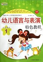 Childrens Language and Performance Characteristics Course-The Little Host-1-Teaching VCD 7549810931 Book Cover