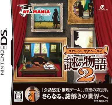 Amazon スローンとマクヘールの謎の物語2 ゲームソフト