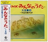 一円玉の旅がらす