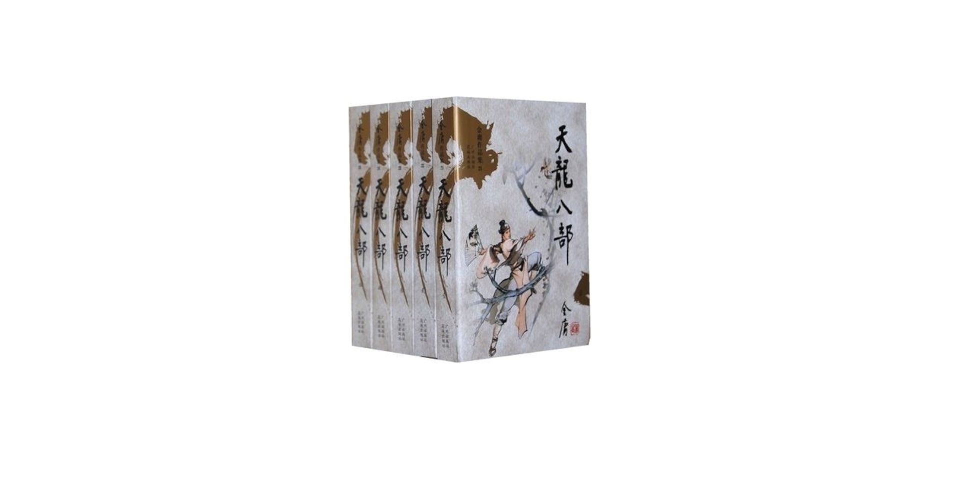 Amazon.co.jp: 天龍八部 (中国語) : 本