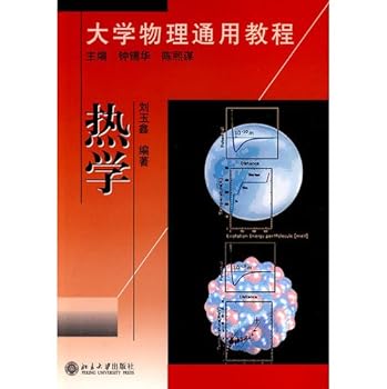 Paperback Thermal Physics General tutorials(Chinese Edition) [Chinese] Book