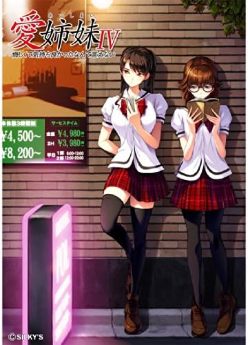 "Love Sister 4" Japanese adult PC game DVD-ROM image 2