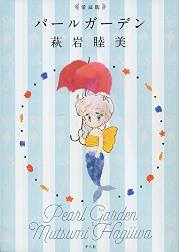 Amazon.co.jp: 萩岩 睦美: 本、バイオグラフィー、最新アップデート