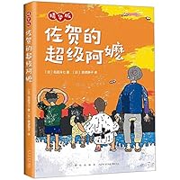 My Super Grandma in Saga 7513334706 Book Cover