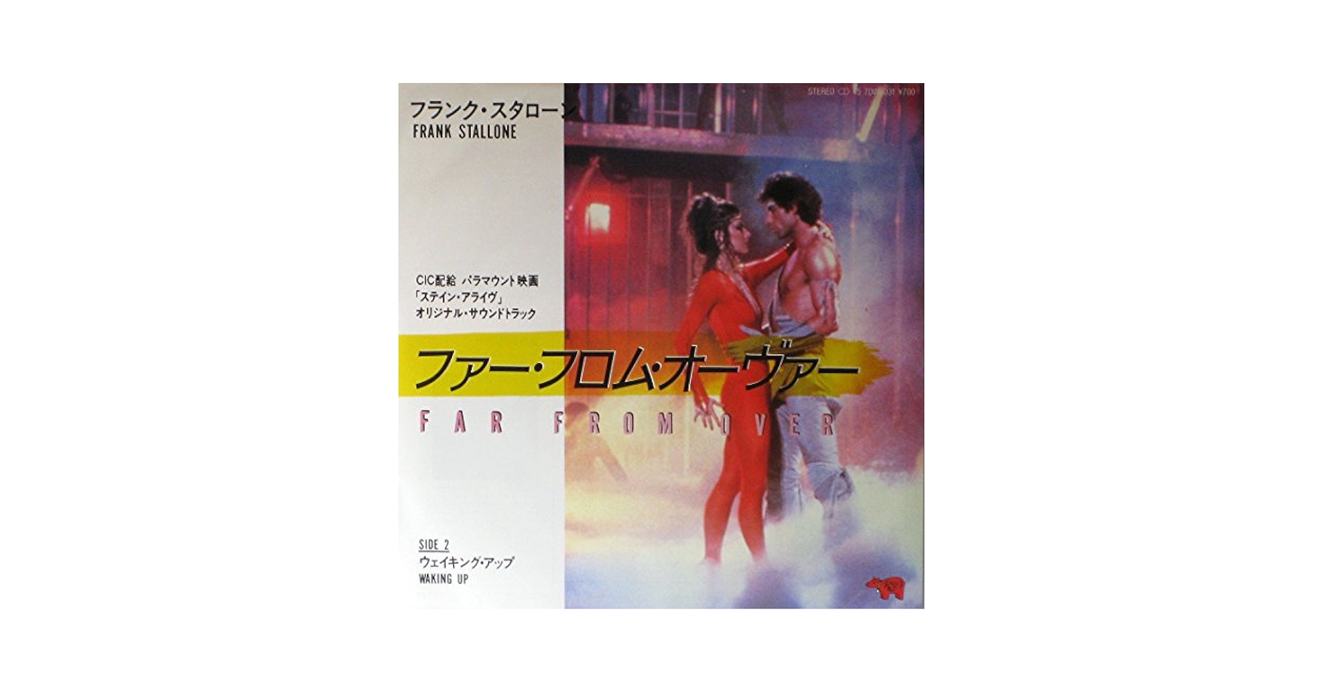 Amazon.co.jp: FAR FROM OVER ファー・フロム・オーヴァー [7